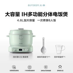 北鼎 IH多功能分体式电饭煲4.6L大容量肥仔煲不粘内胆