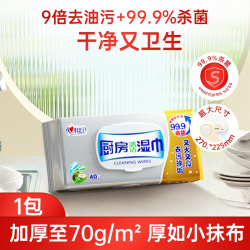 心相印 厨房湿巾家庭装40抽5包