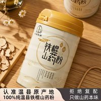 怀阳优鲜 铁棍纯山药粉 500g/桶