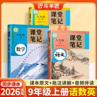 官方旗舰】2026适用九年级上册全套课本语文教材人教版数学英语新教材同步初三九上学期中学教科书