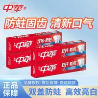 百亿补贴：中华牙膏 老牌双钙防蛀口气清新鲜果有效防蛀亮白家庭装140g*4支