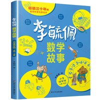 李毓佩数学童话集故事系列名家绘本小学生课外书低中高年级图画书