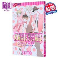 现货 漫画 欢迎来到樱兰高校男公关部 作品系列 漫迷手册心动功略大作战 叶鸟螺子