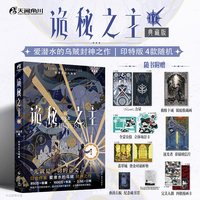 诡秘之主17逐光者下 赠藏书票 Tarot.力量 收藏画 杯垫 漫画卡 场景卡 明信片