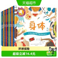 88VIP：手电筒看里面科普透视绘本平装全10册3-6岁亲子绘本儿童书籍