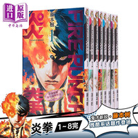 漫画 FIRE PUNCH炎拳1-8完 藤本树 台版漫画书东立