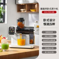 THERMOS 膳魔师 变频榨汁机渣汁分离原汁机2026新款全自动水果蔬菜果汁机