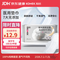 高洁丝 任选5件 医用卫生巾纯棉抑菌415mm*3片