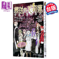 漫画 葬送的芙莉莲 第15集 山田钟人 台版漫画书 东立出版
