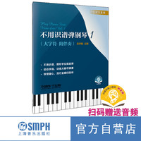随时随地不用识谱弹钢琴系列丛书 教程共2册扫码送音频 套装版加赠卷轴钢琴随时随地弹 无门槛钢琴入门