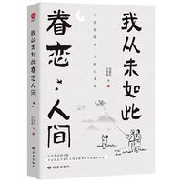 我与地坛 纪念版史铁生散文集灵魂代表作中国现当代文学新华书店