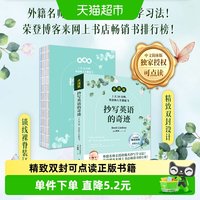 点读版抄写英语的奇迹 1天10分钟英语和人生都起飞 林熙著 正版书