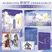 当当网 长河疏星1-2全2册 郁雨竹 原名小说魏晋干饭人 影视剧《长河疏星》