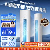 格力 云锦pro 2匹 新一级能效变频 Ai节能省电 双排纯铜管 立式空调柜机