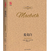 哈姆雷特莎士比亚四大悲剧世界文学名著书全套经典原著外国畅销书