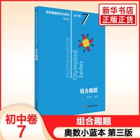 奥林匹克小丛书初中卷数学小蓝本全8册第三版 初中数学竞赛奥数教程全套因式分解技巧