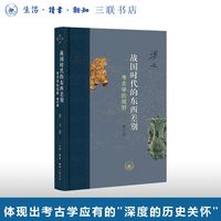 考古学的视野（增订版）