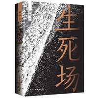 生死场 萧红成名作品集现当代文学散文随笔小说 青少年课外阅读