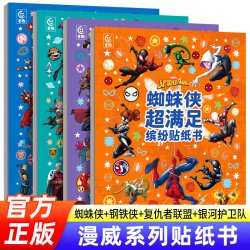 全套4册 漫威系列贴纸书 钢铁侠/蜘蛛侠/复仇者联盟/银河护卫队 男孩喜欢的贴纸书3到6岁以上动漫贴贴画 正版