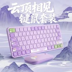 航世 云顶相见 学生毕业季高考礼物超薄双模充电无线蓝牙键盘鼠标套装办公家用键鼠 79键-紫藤