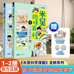 米吴趣味百科儿童漫画科学生物启蒙书全套4册小升初4-12岁小学生课外阅读绘本科普书籍