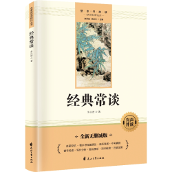 初中生七八九年级必读课外阅读书籍名著原著正版