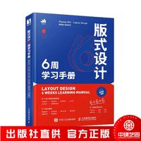 版式设计6周学习手册 平面设计书籍版式设计速查手册 构图排版字体设计原理海报画册