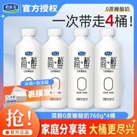 君乐宝 简醇 760g*4桶 低温酸奶