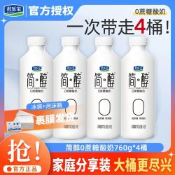 君乐宝 简醇 760g*4桶 低温酸奶