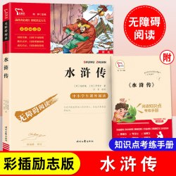 水浒传原著正版完整版
