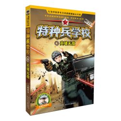 特种兵学校 +星际探索第+特辑故事八路军事小说