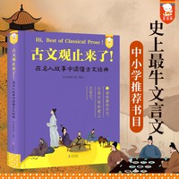 歪歪兔古文观止 世说新语来了在名人故事中读懂小古文经典古文观止小学生版初中生必读三五年级课外阅读书