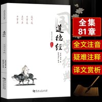 道德经原著 老子道德经原版注音版全集完整版 中小学生青少年成人中国哲学解读国学经典南怀瑾珍藏
