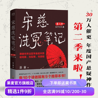 宋慈洗冤笔记第二季1:活字杀人案 巫童 古风悬疑神作 法医学鼻祖宋慈 单元剧破案模式 中国推理小说 果麦出品