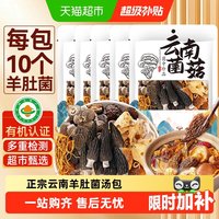 移动端、88VIP：西云珍坊 云南菌汤包七彩菌菇汤料包羊肚菌松茸干货蘑菇煲汤食材炖鸡汤菇类