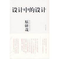 设计中的设计