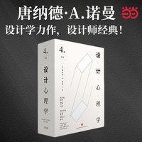 共4册套装 设计心理学唐纳德诺曼日常的设计与复杂共处情感化设计未来的设计日常的设计设计师室内书籍全套