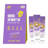 福临门 亚麻籽油冷榨可生饮 尝鲜便携装Ω-3亚麻酸 3.3ml*7