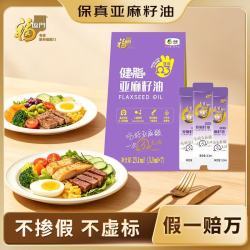 福临门 亚麻籽油冷榨可生饮 便携装Ω-3亚麻酸3.3ml*7 新老包装随机发货