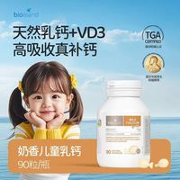 澳洲佰澳朗德Bioisland儿童乳钙进口学生补钙90粒