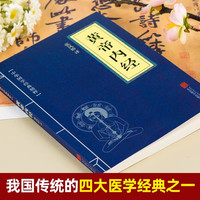 当当网黄帝内经正版书籍原文白话文注释译文小蓝本本草纲