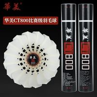 百亿补贴：华美 CT800 一级鹚鸪鸭羽毛球