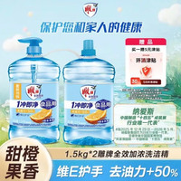 雕牌 全效加浓洗洁精 1.5kg*2瓶