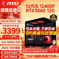 微星 i5-12400F RTX 3060