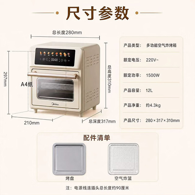 美的 空气炸锅炸烤箱一体机 2026新款 10L 大彩屏 可视化触控 多层免翻面