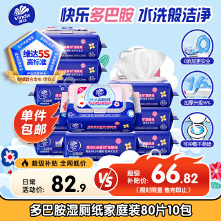 维达 湿厕纸 80片*10包