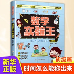 数学实验王+数学游戏王 全套8册吴恢銮 初级篇+中级篇+高级篇
