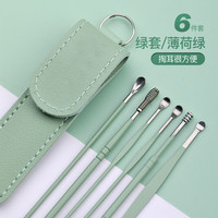 桔子灯笼 螺旋式清洁器 耳扒套装 304不锈钢 薄荷绿 6件套