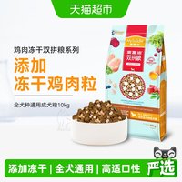 88VIP：麦富迪 冻干双拼狗粮10kg成幼犬通用型泰迪柯基金毛大小型成犬主粮