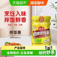 88VIP：海天 HADAY 海天 招牌拌饭酱 300g
